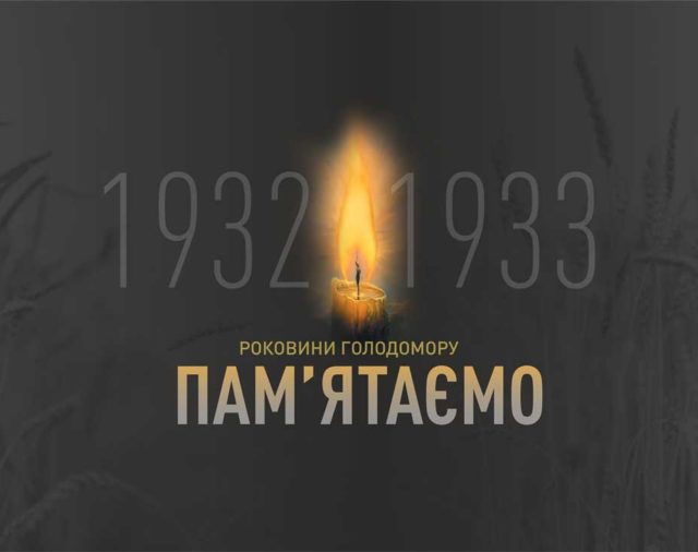 День пам’яті жертв Голодомору