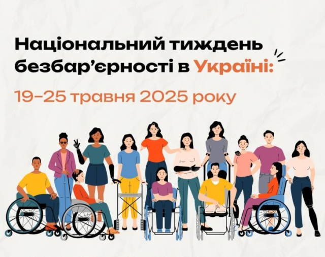 Національний тиждень безбар’єрності