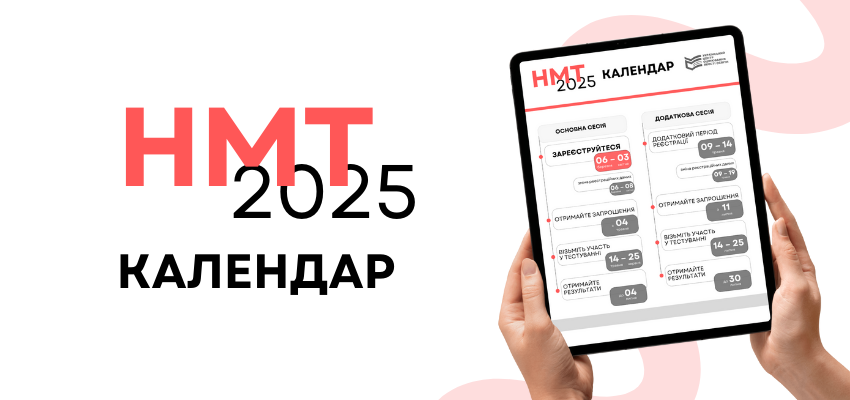 Особливості проведення НМТ у 2025 році