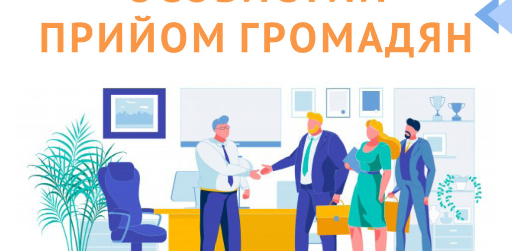 Графік прийому громадян директором Миколаївського ліцею у 2023 році